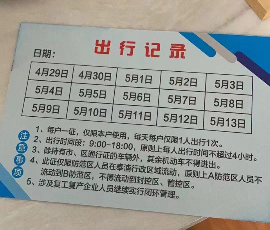 Cheng Yuran's exit-entry pass, with the rules of its use clearly stated. (Photo provided by interviewee)
