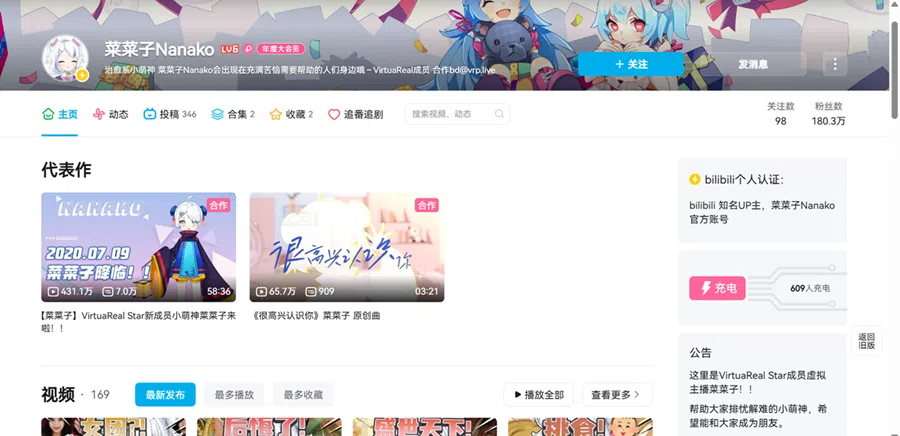 Screengrab of Nanako’s Bilibili account, showing 1.8 million followers. (Screengrab/Bilibili/菜菜子Nanako)