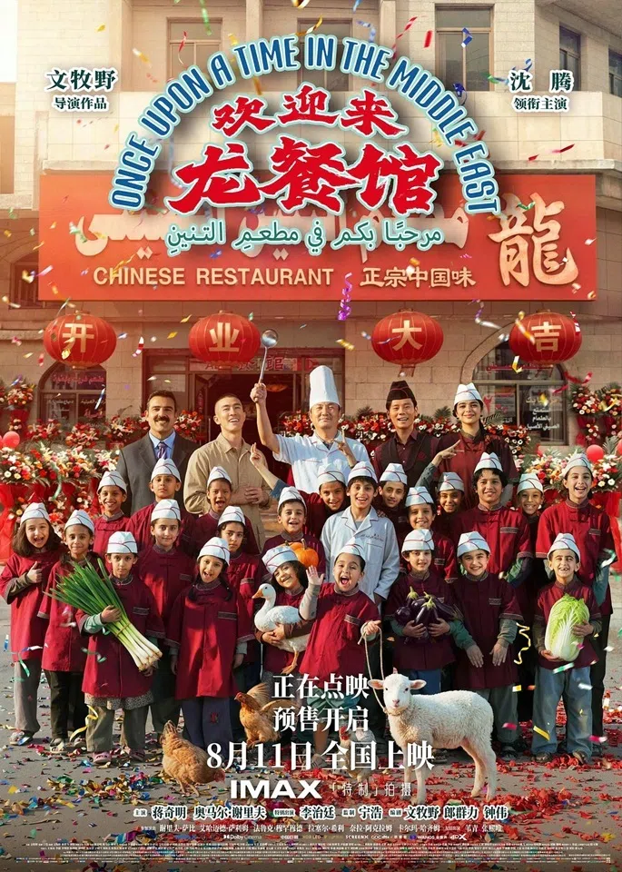 A poster for the movie Once Upon a Time in the Middle East, released in 2026.