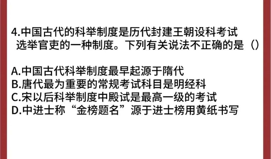 A question from the civil service exam, asking about the ancient imperial exam system. The options for the answers mention various dynasties, including the Sui, Tang and Song. (Internet)