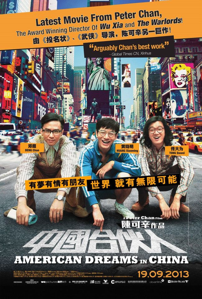 A publicity poster for American Dreams in China. (Internet)