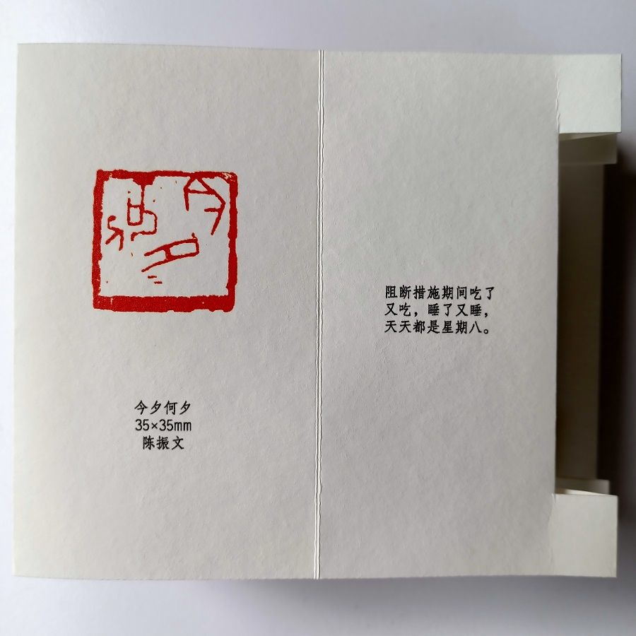 A seal mark print by Singapore artist Tan Chin Boon made during the pandemic when Singapore imposed a "circuit breaker".