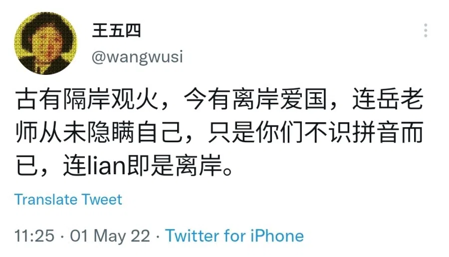 A screen capture showing the post by Wang Wusi mocking Lian Yue. (Internet)