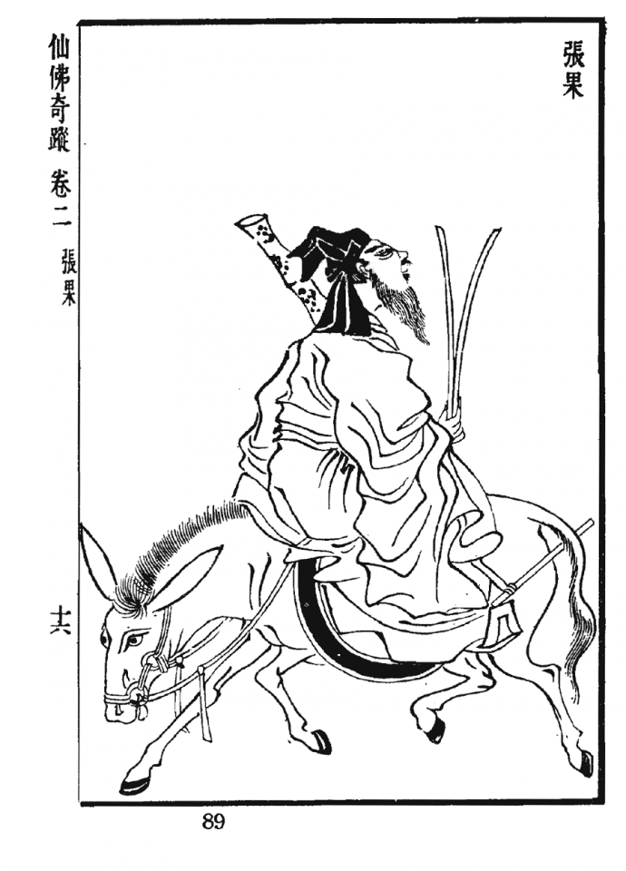 A portrait of Zhang Guolao riding his donkey backwards. (Wikimedia)
