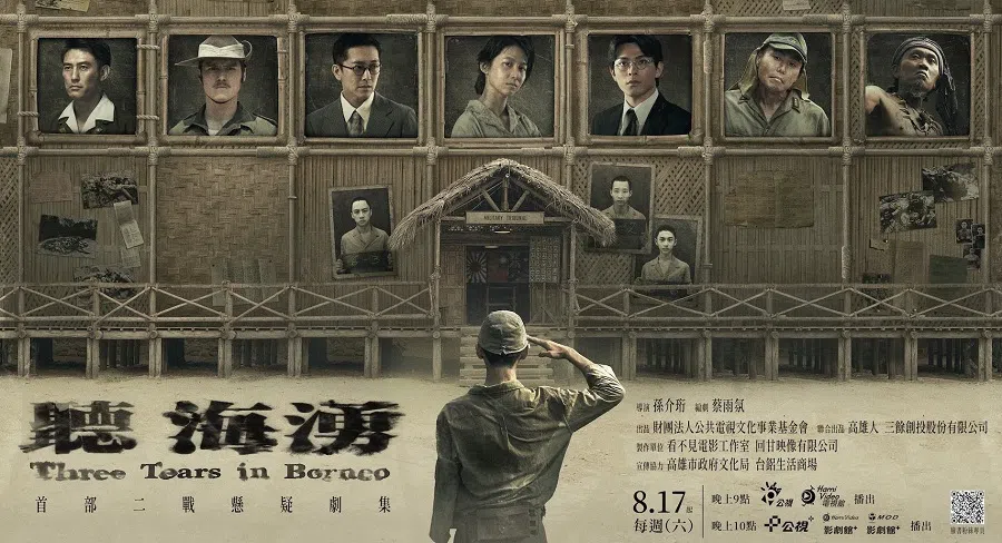 A promotional poster for the Taiwanese TV series Three Tears in Borneo. (Photo provided by Hsu Chung-mao)