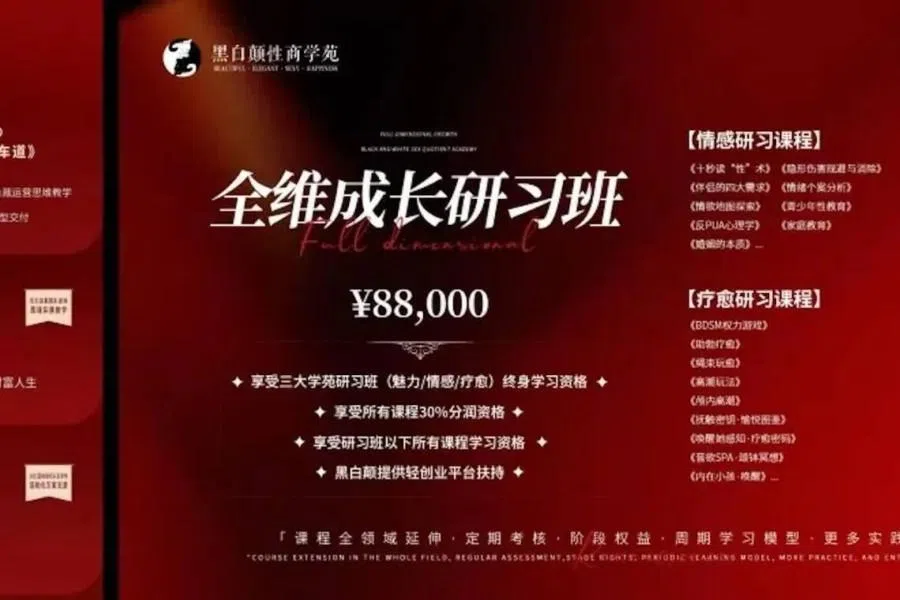 Personalised programmes at Zhou Yuan’s “academy” can cost as much as 88,000 RMB. (Internet)