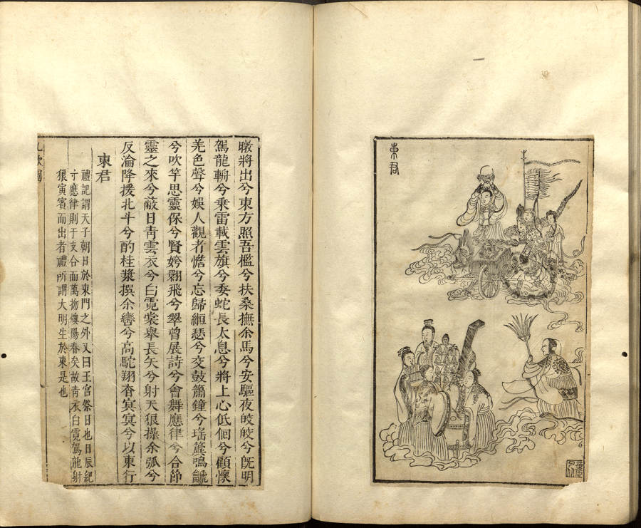 Dongjun (东君), the Sun God, poem number 7 of the Nine Songs, illustrated version reprinted from 1645, illustrated by Xiao Yuncong (1596-1673). (Wikimedia)