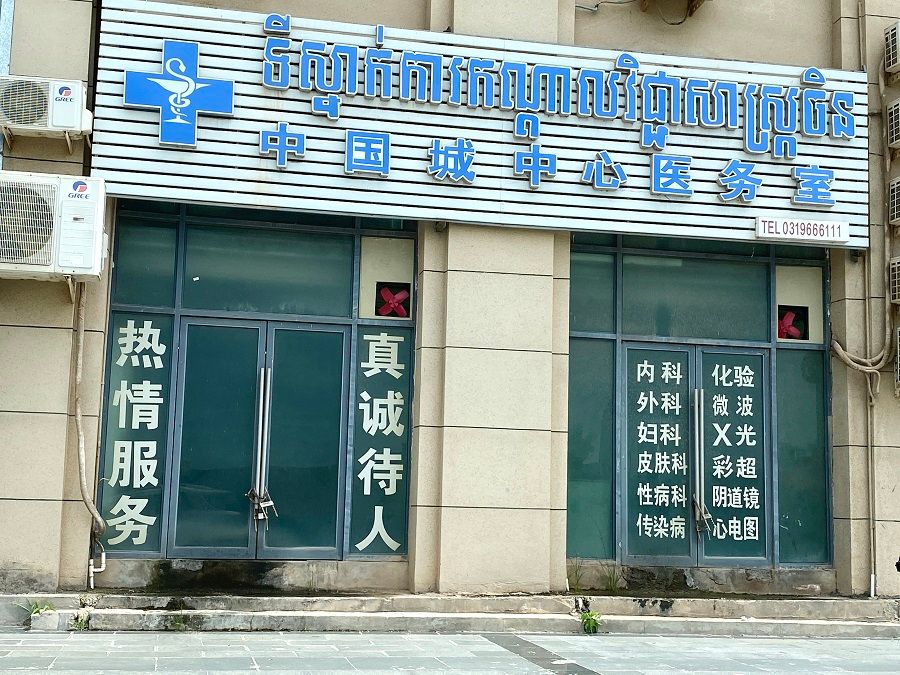 A street-facing clinic in Chinatown with its doors locked.