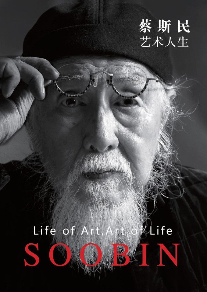 Cover of the book on the exhibition "Soo Bin: Life of Art, Art of Life". (Photo provided by Teo Han Wue)
