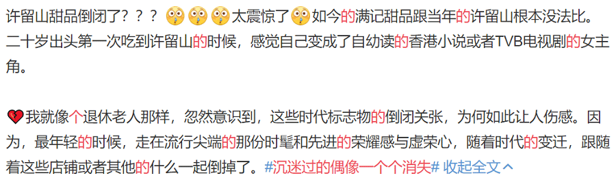 In this Weibo post, a Hui Lau Shan fan writes: "Hui Lau Shan is closing??? This is so shocking! Even the Honeymoon Dessert of today is incomparable to Hui Lau Shan in its heyday. When I had my first taste of Hui Lau Shan when I was 20, I felt like I was the female protagonist of the Hong Kong novels I used to read, or the female lead character of a TVB drama. Now, it's like I'm a retiree who suddenly realises that these iconic monuments of an era have closed. Why am I so sad? Because the pride that I had when I walked into these fashionable and modern places when I was younger is gone with the passing of time, and with the closing of these stores and who knows what else." (Weibo)