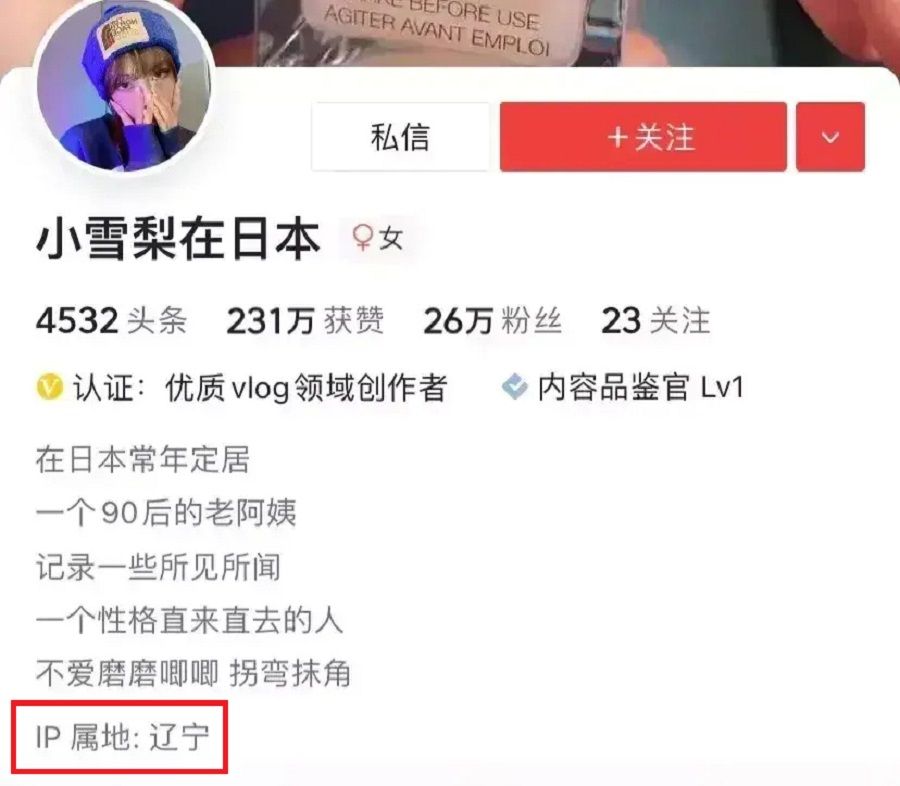 The IP address of internet celebrities Xiaoxueli in Japan (小雪梨在日本) shows that she is in Liaoning. (Screen grab from Weibo)