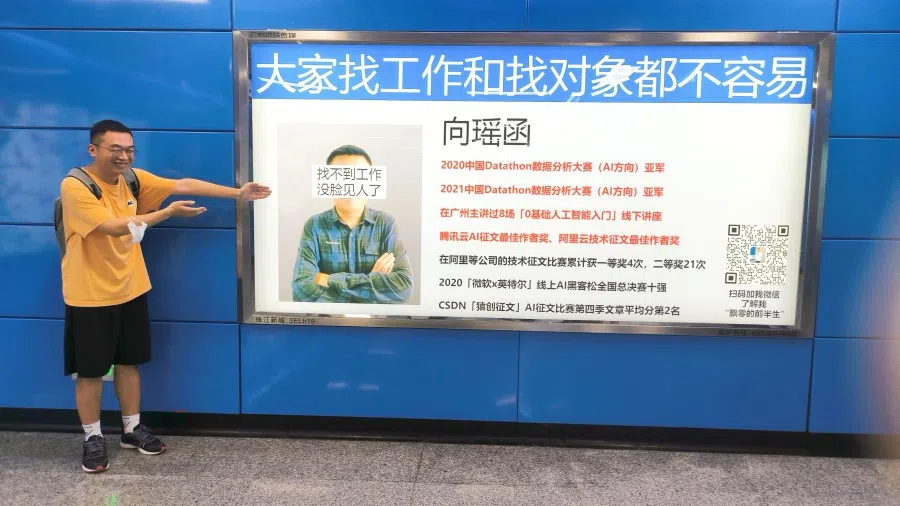 Jobseeker Xiang Yaohan put his information on a light box to catch the eye of potential employers. 