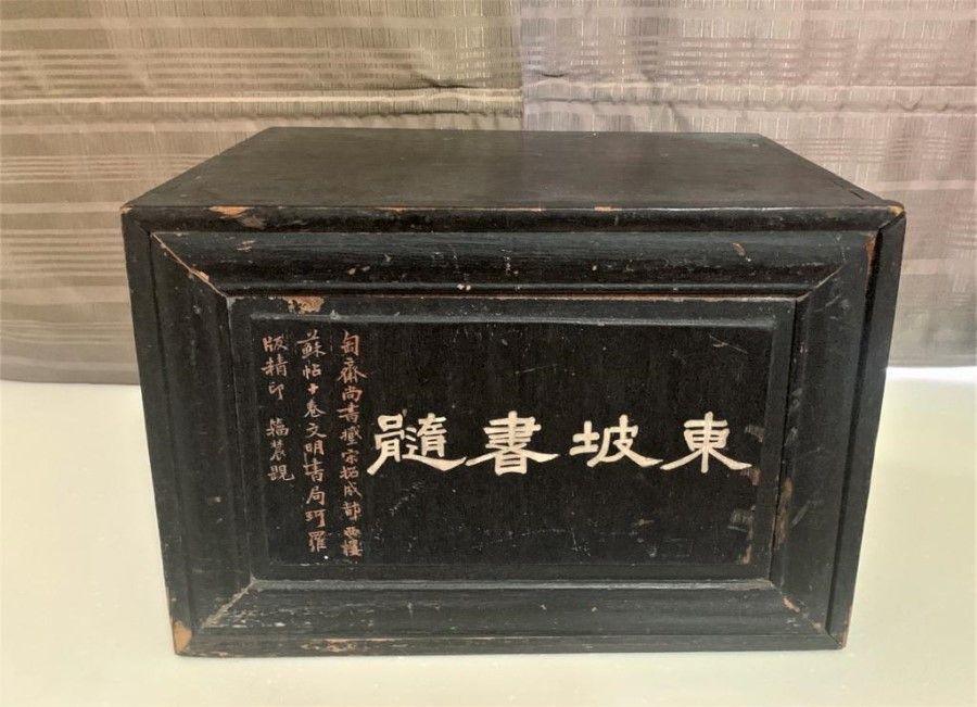 The box containing Essential Calligraphy by Su Dongpo.