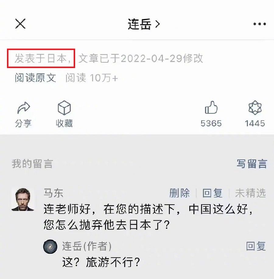 This screen grab of Lian Yue's article shows that it was published in Japan. When a reader asked why he had travelled to Japan since he adored China, he said that he was on holiday in Japan. (Screen grab from Weibo)