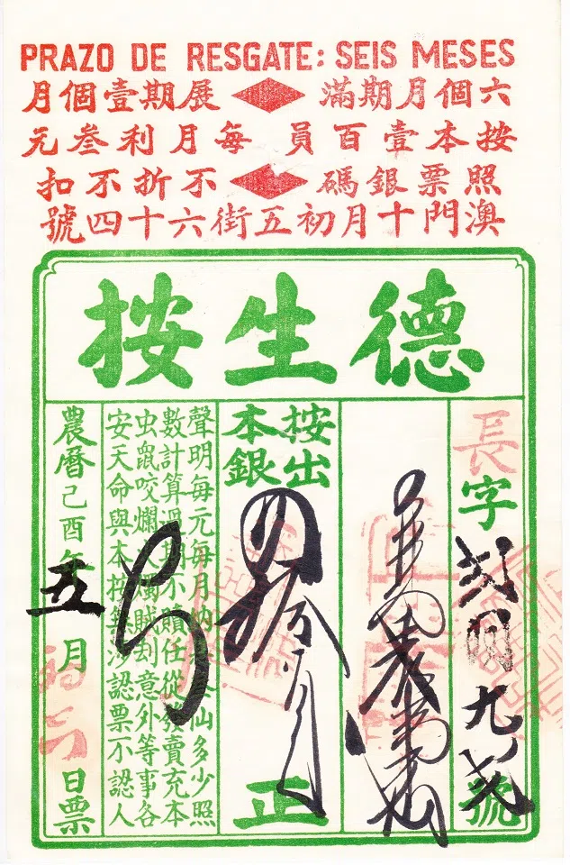 A pawn ticket from Macau, 1969. Green columns from right: (i) ticket number, (ii) pawned item described here as a useless copper watch, (iii) pawned amount indicated here as $40, (iv) signature of accountant, (v) date. (Collection of the authors)