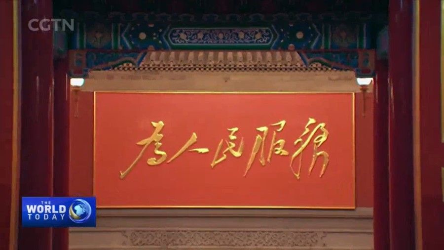 A screen grab from a video of Chinese President Xi Jinping's New Year address for 2023, showing the words "Serve the people" in the Great Hall of the People, Beijing. (Internet)
