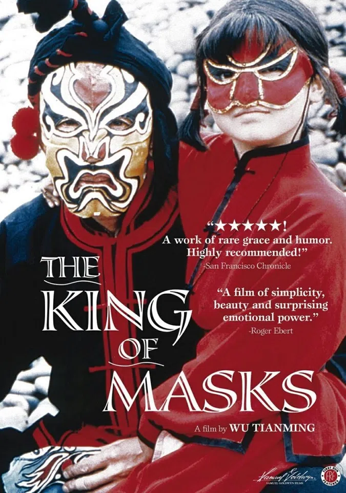 A poster for The King of Masks, by director Wu Tianming. (Internet)