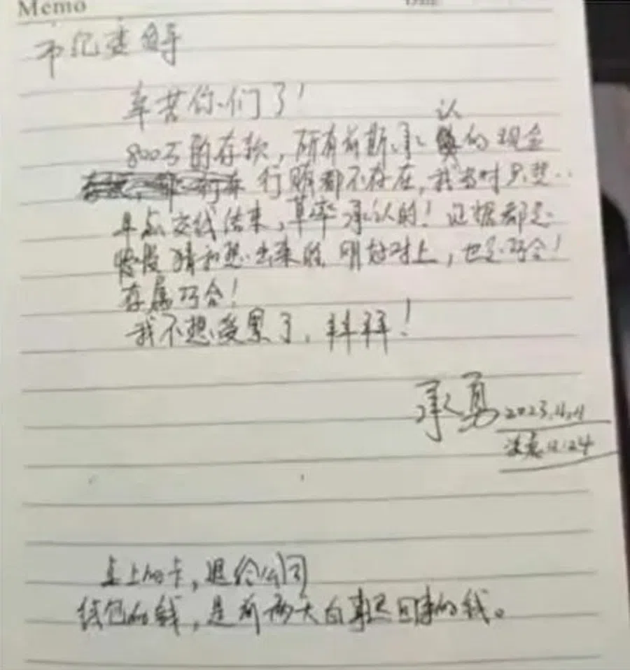 Cheng Yong's suicide note. (Internet)