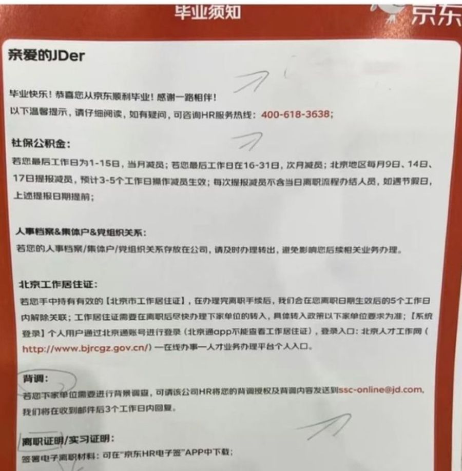 A retrenchment notification from JD.com referring to the exercise as a "graduation". (Internet)