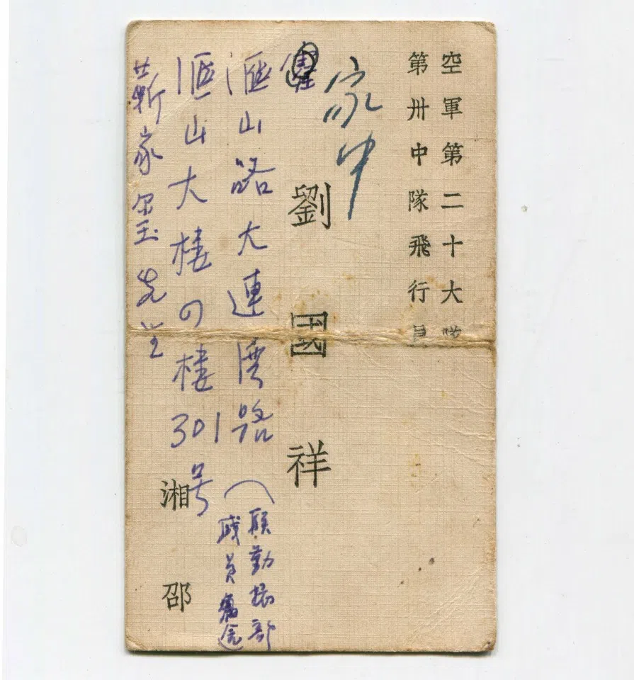 This card shows that Liu was assigned to the 20th Wing.