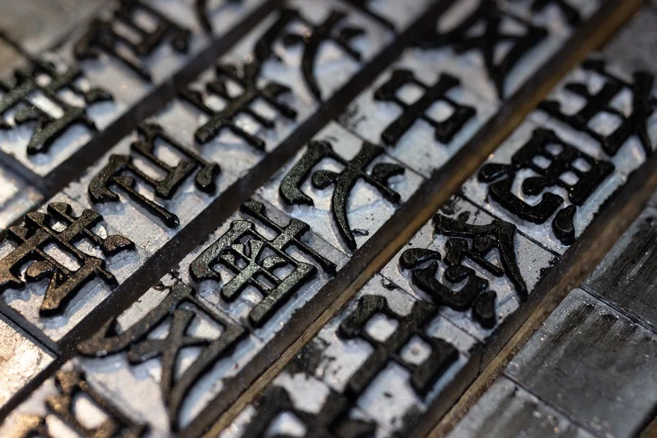 A good understanding of the Chinese language must begin with an appreciation of the importance of its writing system. (iStock)