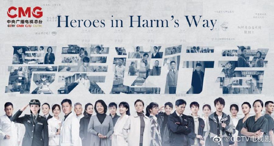 Heroes in Harm's Way publicity poster. (Weibo/CCTV电视剧)