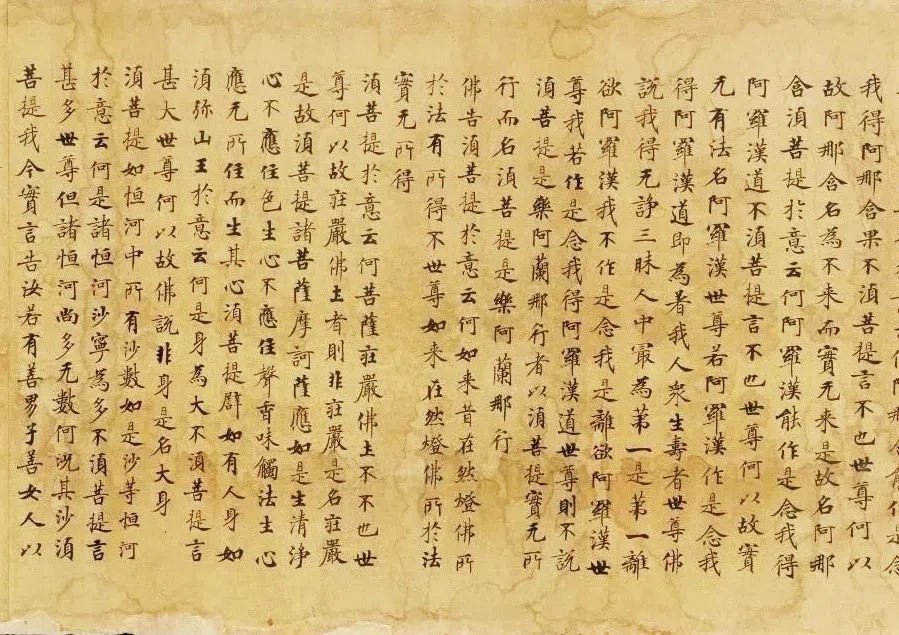 Liu Honggui, Diamond Sutra, partial, National Library of China. One of the copies of the Diamond Sutra that Empress Wu Zetian used to pray for her mother. (Internet)
