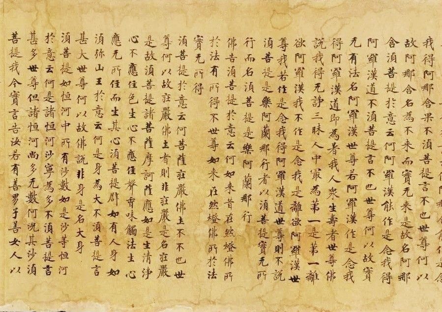 Liu Honggui, Diamond Sutra, partial, National Library of China. One of the copies of the Diamond Sutra that Empress Wu Zetian used to pray for her mother. (Internet)