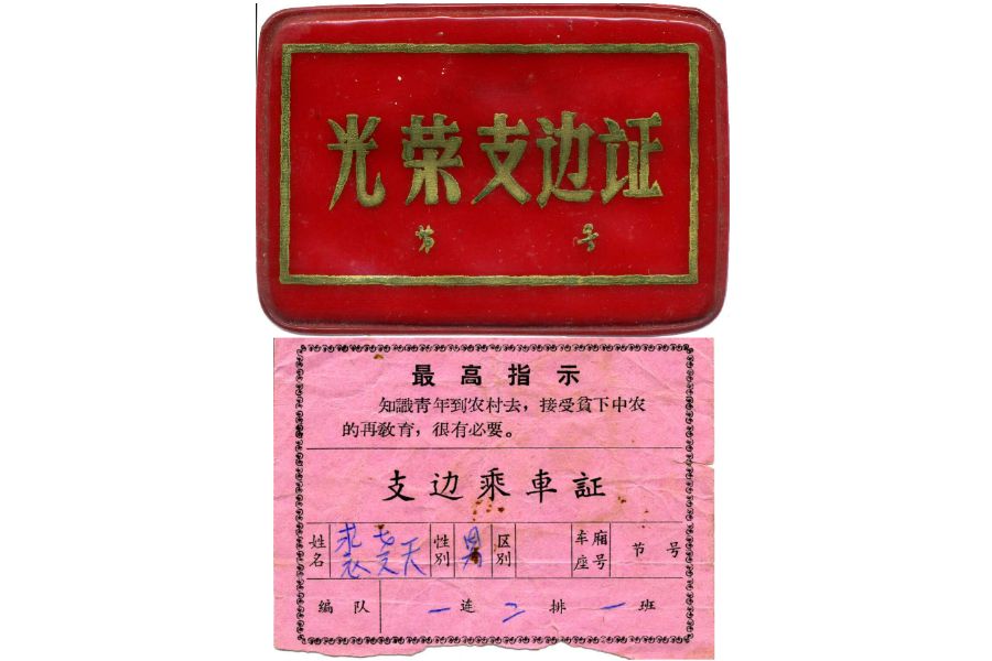 The Border Support Train Pass (bottom) and the Honourable Border Support Pass (top) remain in Qiu's possession, marking a starting point in his early years as a zhiqing. (Photo: Qiu Yaotian)