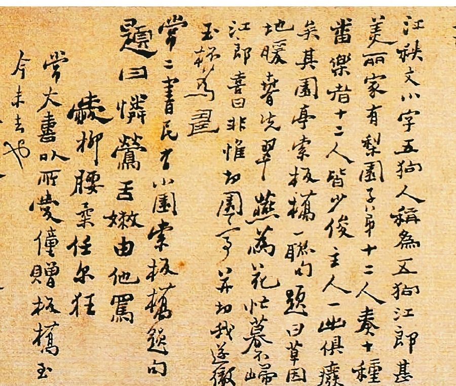 Zheng Banqiao, Miscellaneous Items on Yangzhou in Semi-Cursive Script (〈行书扬州杂记卷〉) on Wugou Jianglang, calligraphy, partial, Shanghai Museum. (Internet)