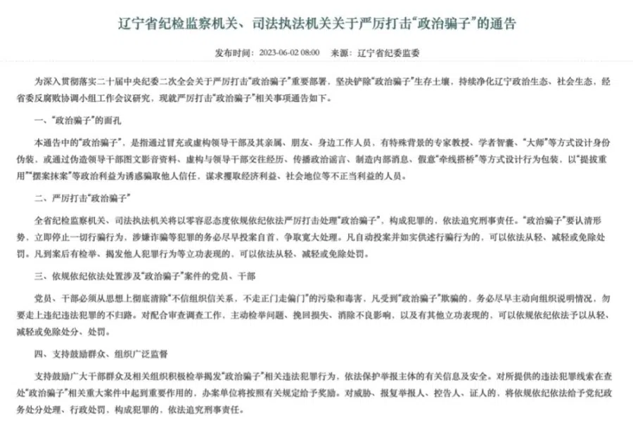 A screen grab of the notice by the Liaoning authorities against "political swindlers". (Internet)