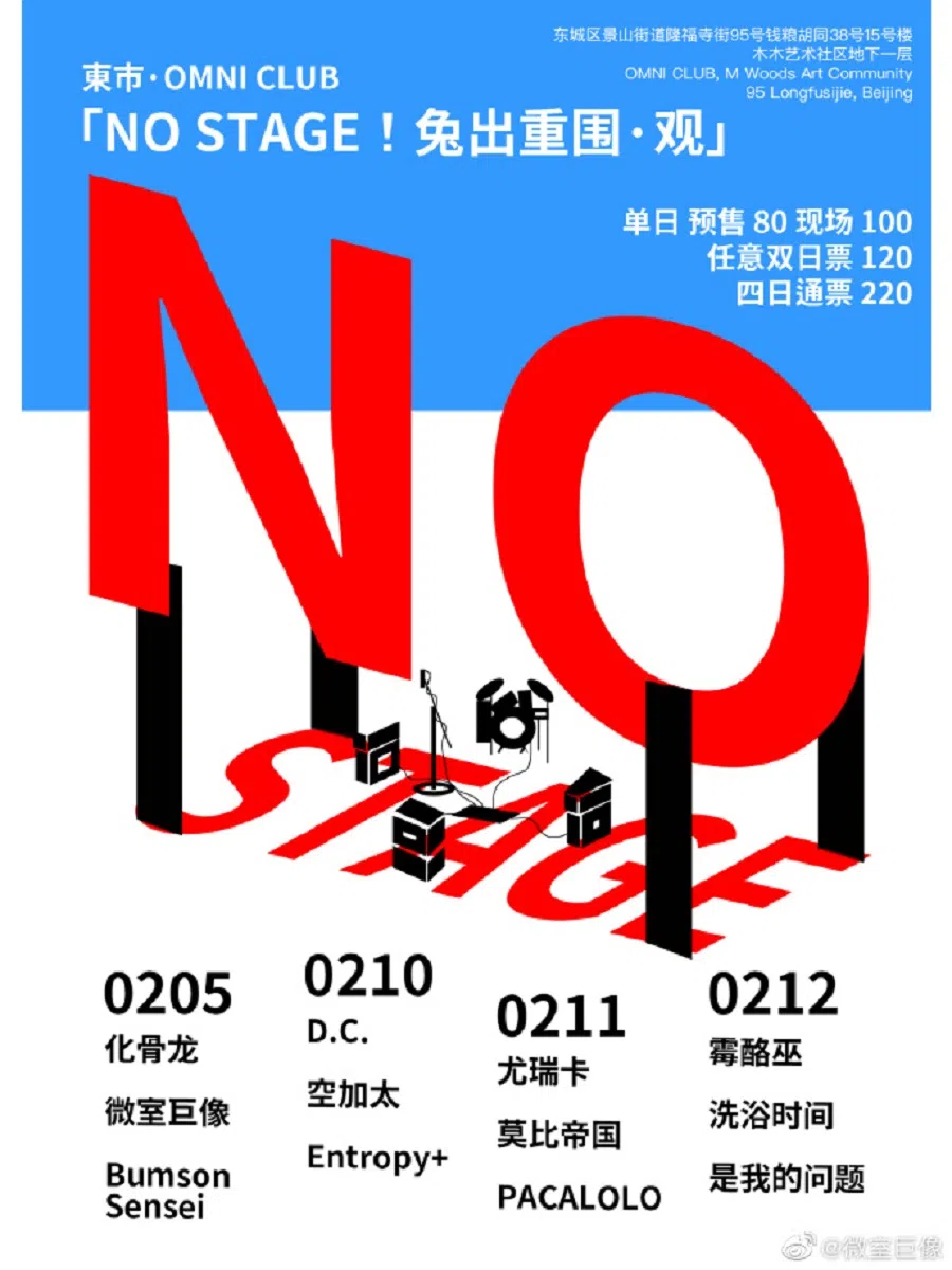 More intimate “No Stage” shows have become increasingly common.