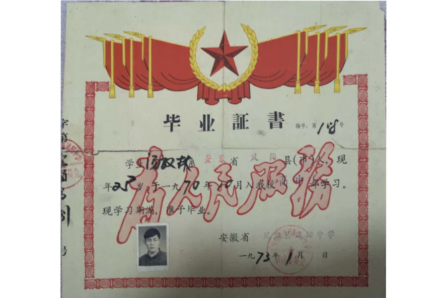 As one of a small number of senior middle school graduates in his village, Tang Jinglin was employed as a minban teacher by his production team. (Photo: Tang Jinglin)