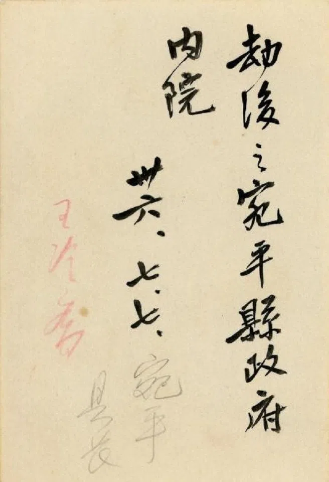 The inscription by Wang Lengzhai on the back of a photograph: “Courtyard of the Wanping county government after the disaster.”
