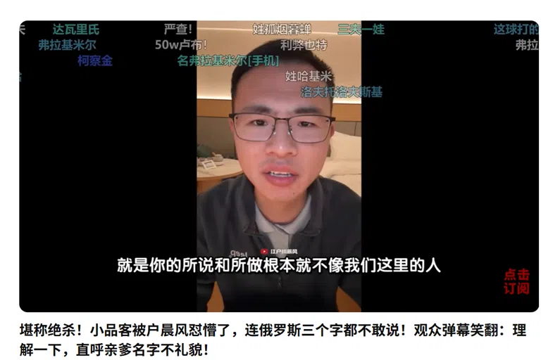 Screengrab of one of Hu Chenfeng’s livestreams. (YouTube/江户川晨风)