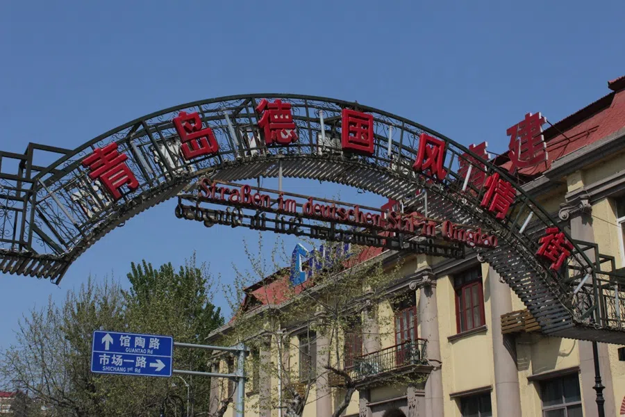 Gateway to the “Qingdao German Style Street” (青岛德国风情街), which was the erstwhile commercial and financial high street of Japanese Qingdao.