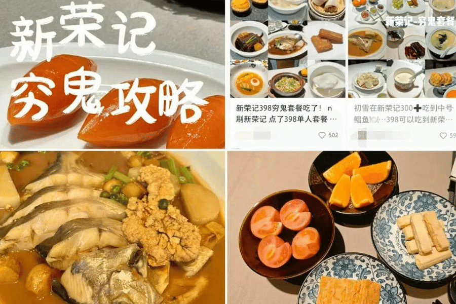 Xin Rong Ji, a high-end Chinese cuisine restaurant, attracted a lot of attention with its release of a 398 RMB “poor man’s deal”. (Internet)