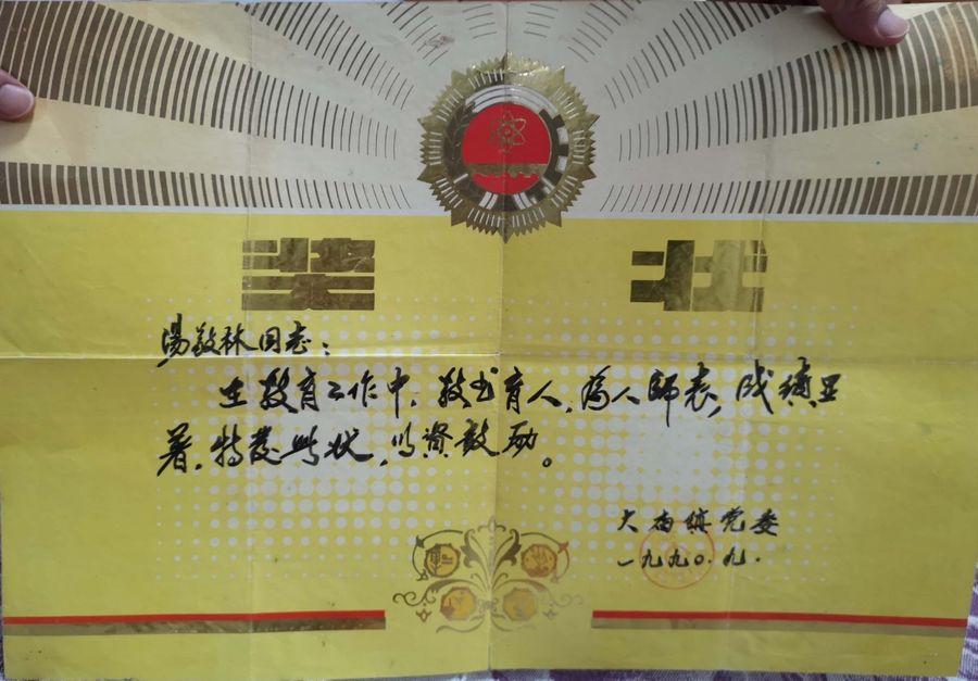 The certificate of merit received by Tang Jinglin in 1990 when he served as a literacy teacher at a part-time school for farmers. (Photo: Tang Jinglin)