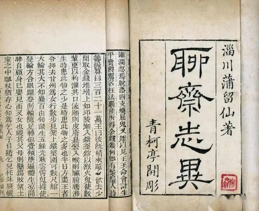 Strange Stories from a Chinese Studio (《聊斋志异》) by Qing dynasty novelist Pu Songling describes the topsy-turvy world of Luocha. (Internet)