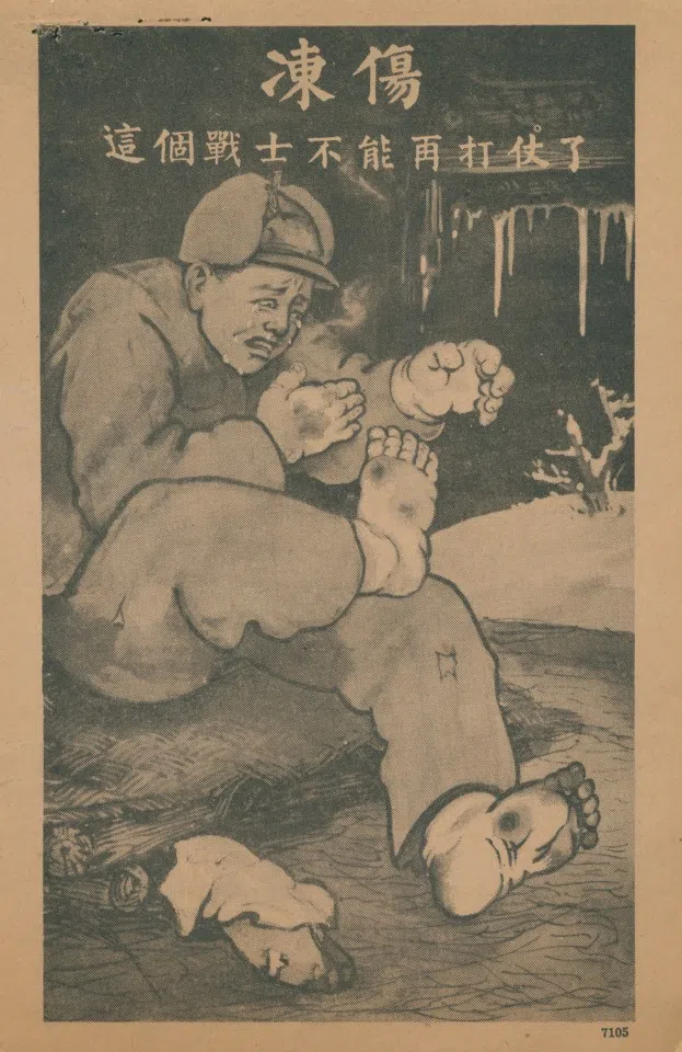 Another unique point about the Korean War was that the villages and mountains were bitterly cold and snowy in the winter, and a lot of fighting was carried out in sub-zero temperatures. The volunteers were plagued with injuries and illnesses caused by the cold, especially because they were ill-equipped. This pamphlet shows their plight.