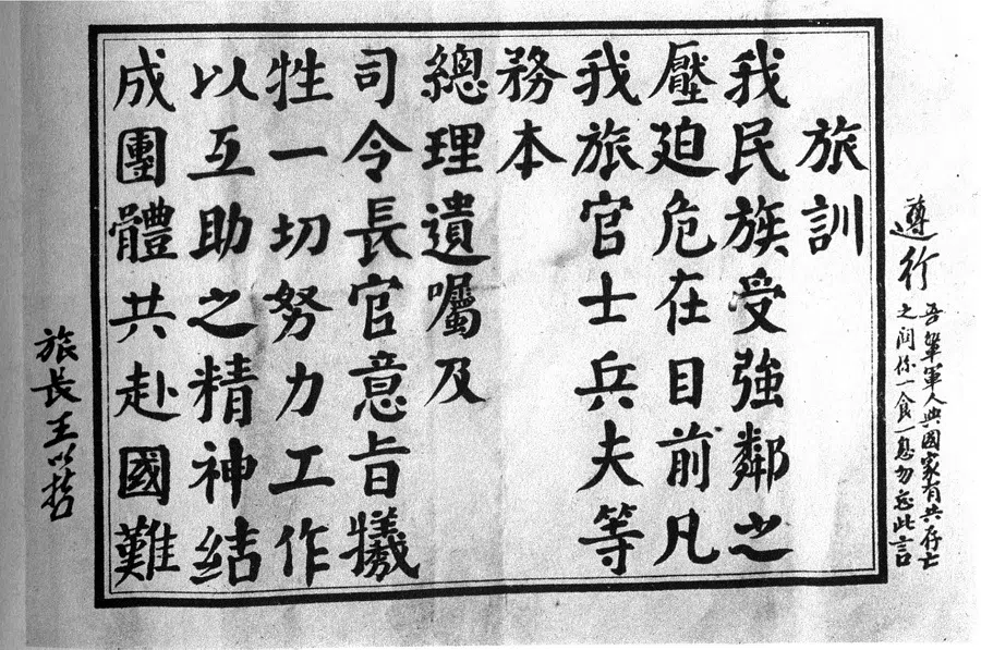 At the end of 1931, General Wang Yizhe of the Northeastern Army instructed his officers and soldiers to resist the enemy.