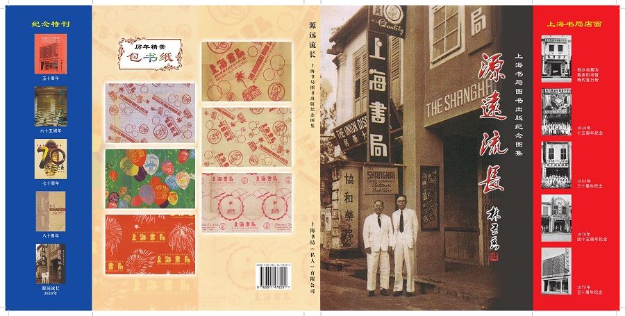 Shanghai Book Company commemorative photobook. (Shanghai Book Company)