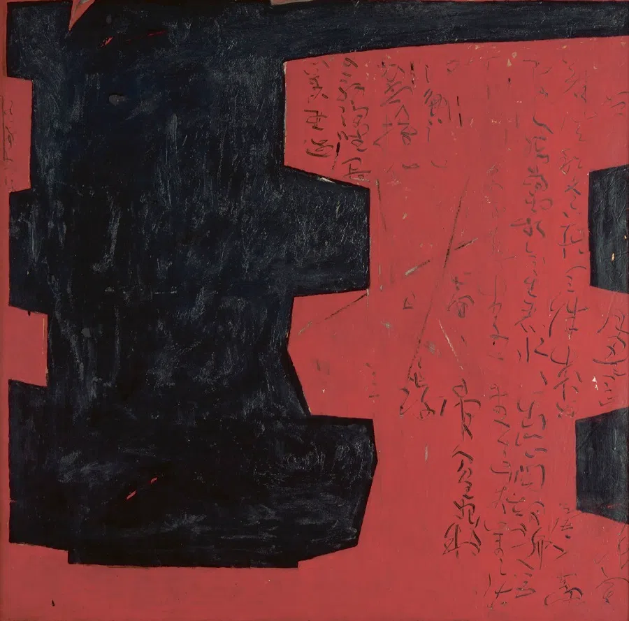 Chen Wen Hsi, Chinese Character 'Wang', undated.