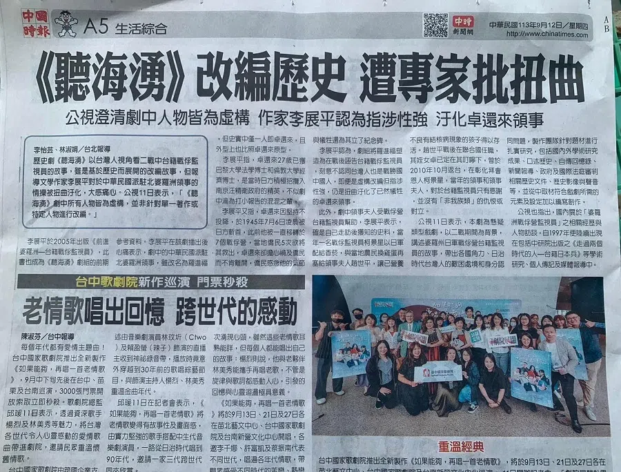 Taiwan’s China Times criticised Three Tears in Borneo for distorting history. (Photo provided by Hsu Chung-mao)