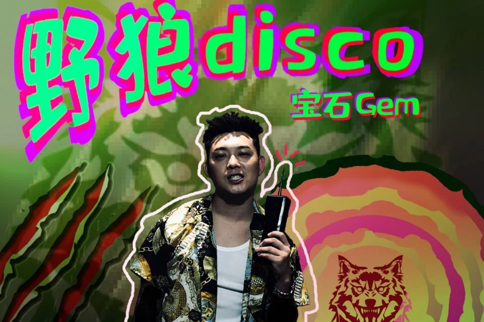 Wolf Disco by Gem is the hottest song in China this year. (sohu.com)