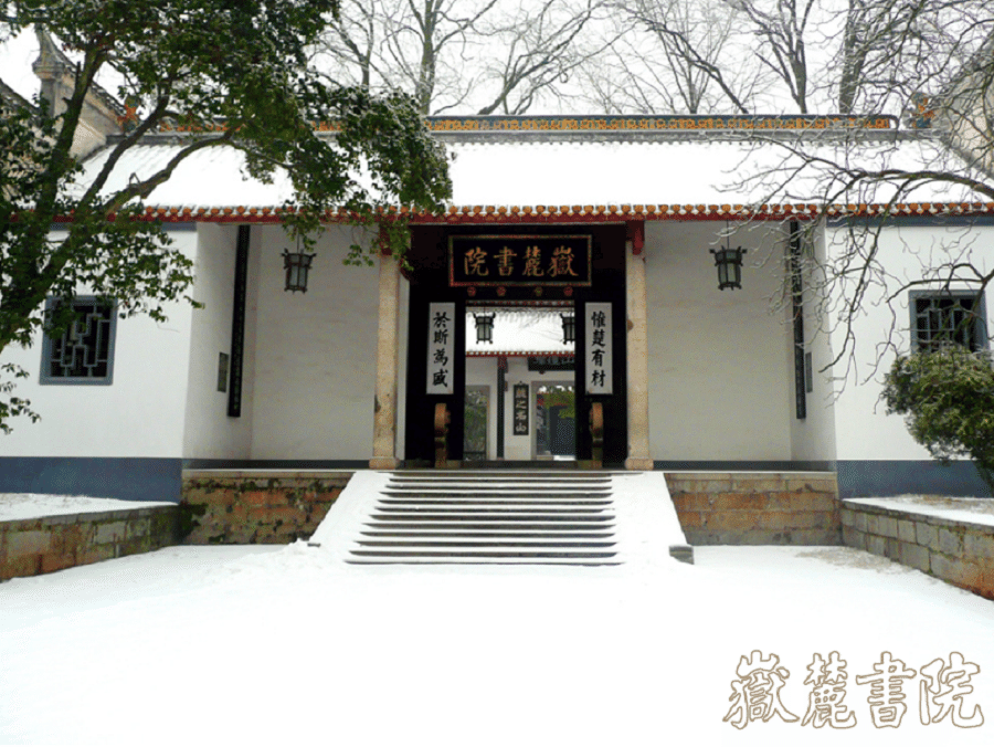 The entrance of Yuelu Academy.