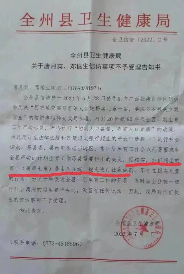 The document from the Quanzhou health bureau in Guilin city, Guangxi, rejecting an appeal from a couple who had their son kidnapped. (Internet)