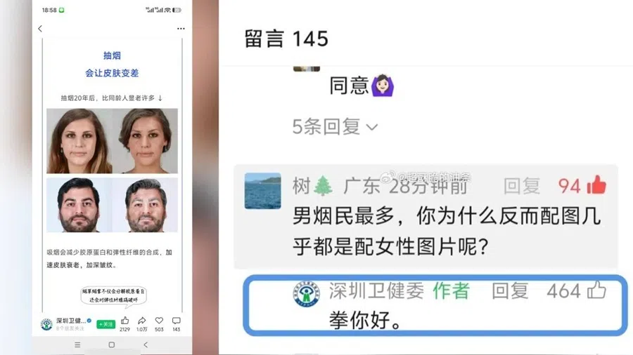 A screen shot of a netizen asking why the image in a post against smoking featured mostly women, when most smokers in China are men. The response by the Shenzhen Health Commission took aim at feminism.