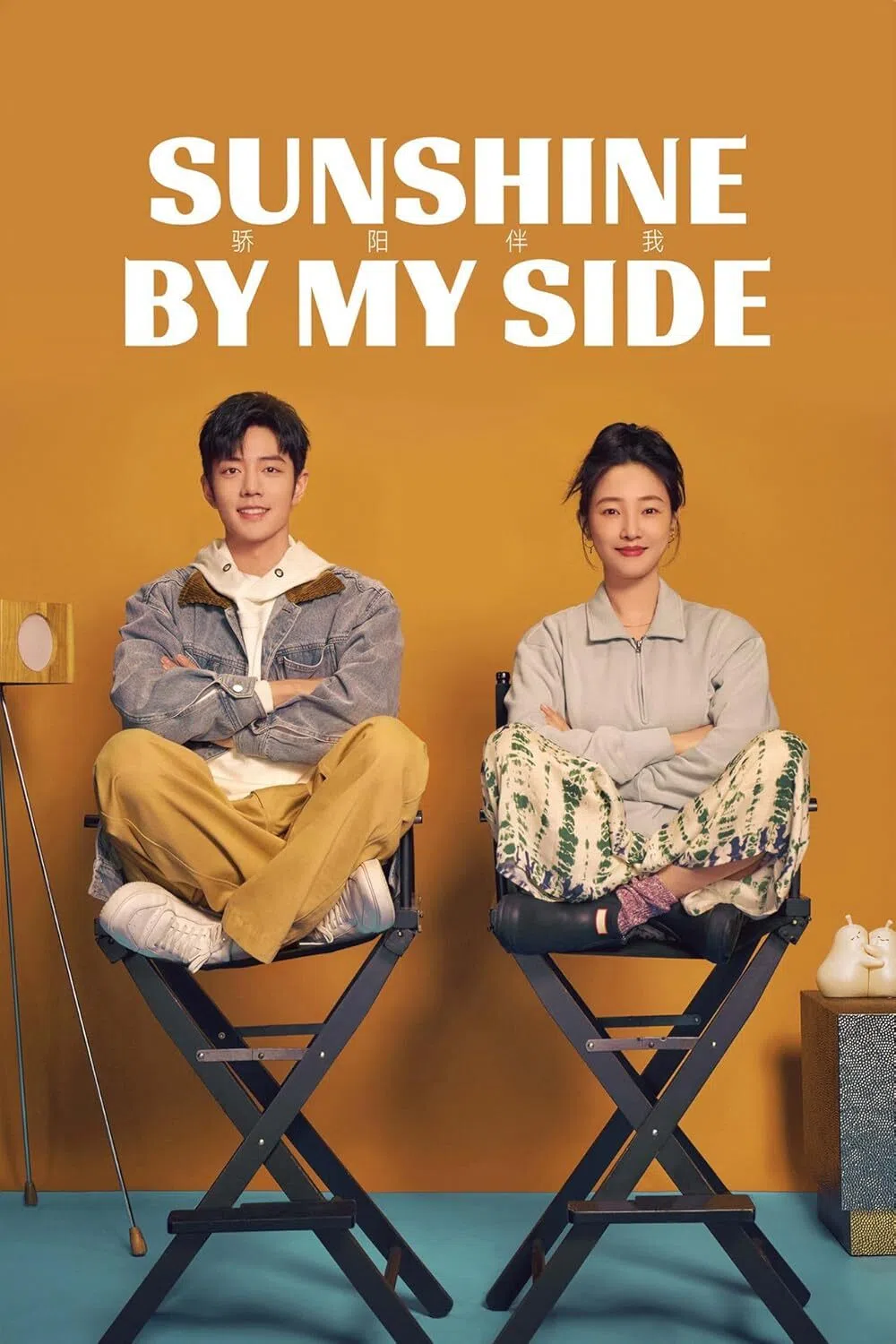 A promotional poster of the urban romance Sunshine by My Side.