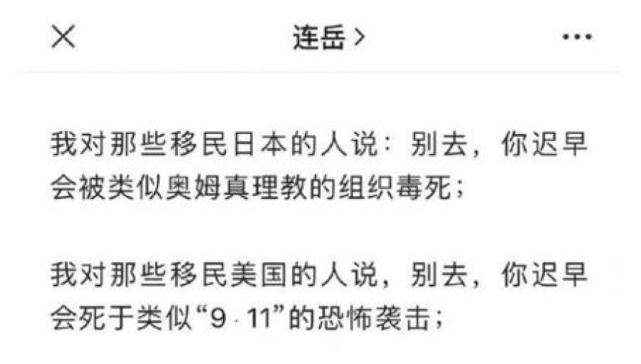 A screen capture of the post by Lian Yue, telling people not to migrate to Japan and the US. (Internet)
